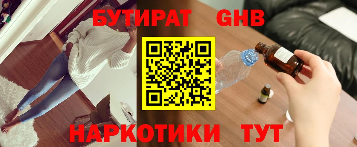БУТИРАТ буратино Кизляр