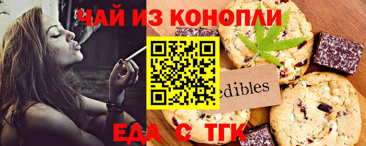 Еда ТГК марихуана  Вход с VPN  Кизляр 