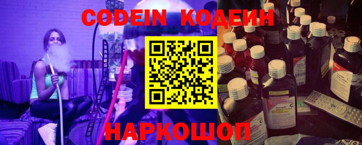 Кодеиновый сироп Lean напиток Lean (лин)  Вход с VPN  Кизляр 