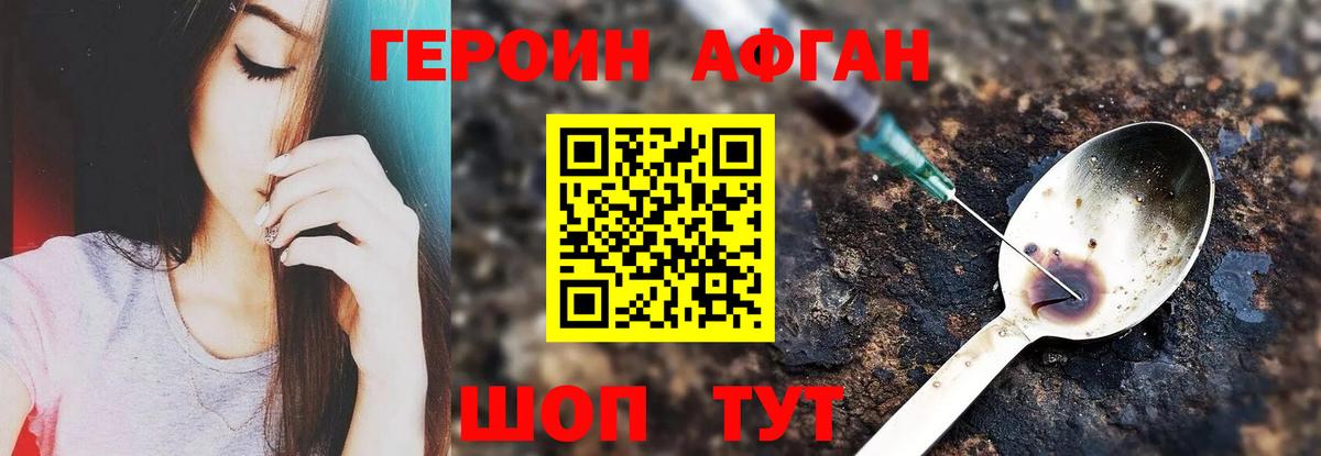 Героин Кизляр
