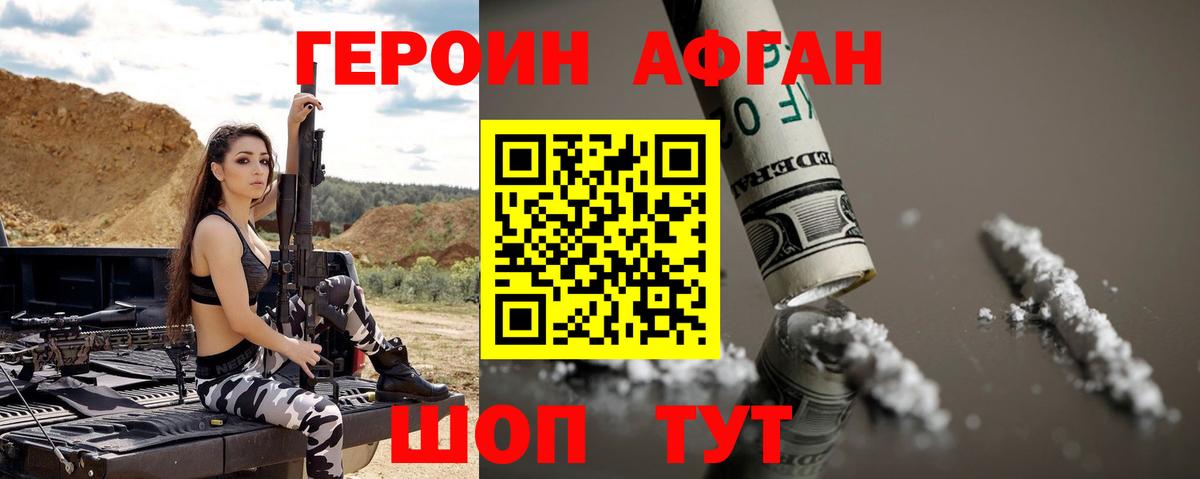 ГЕРОИН герыч Кизляр