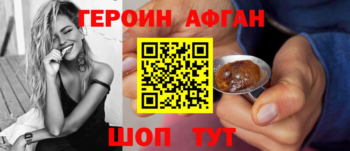 ГЕРОИН афганец  ГЕРОИН  Кизляр  Вход с VPN 