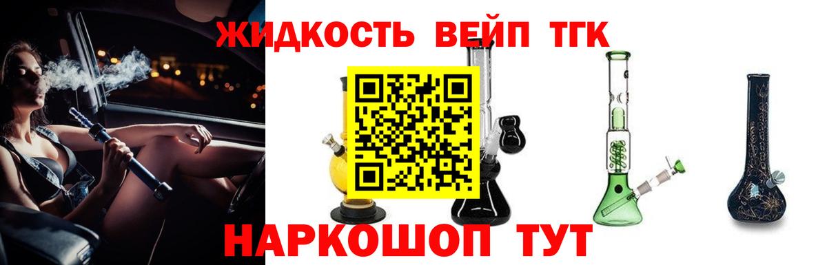 ТГК вейп с тгк  Вход с VPN  Кизляр  сколько стоит  Дистиллят ТГК вейп с тгк 